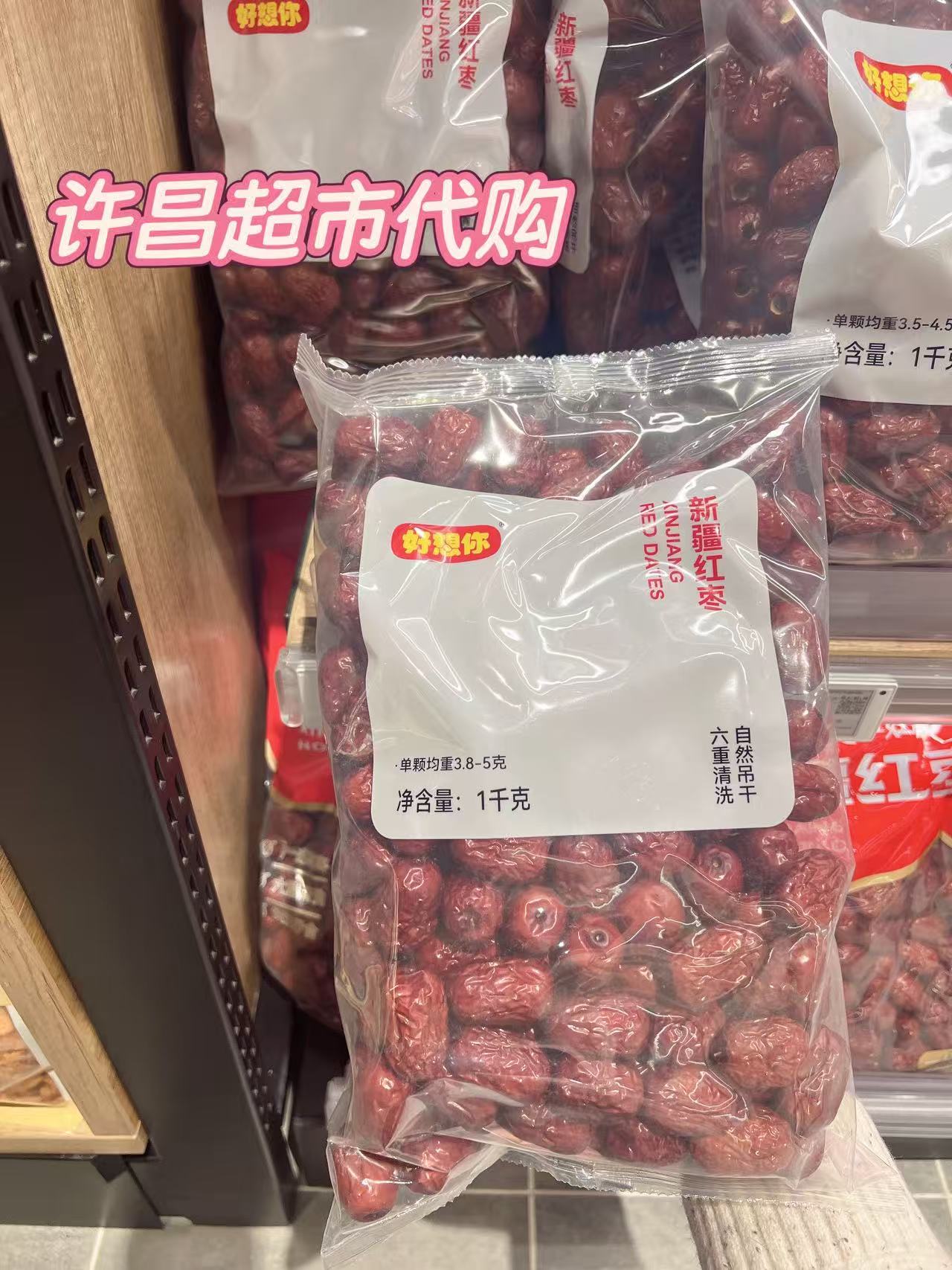 许昌超市代购  新疆红枣去核红枣新疆红枣零食坚果