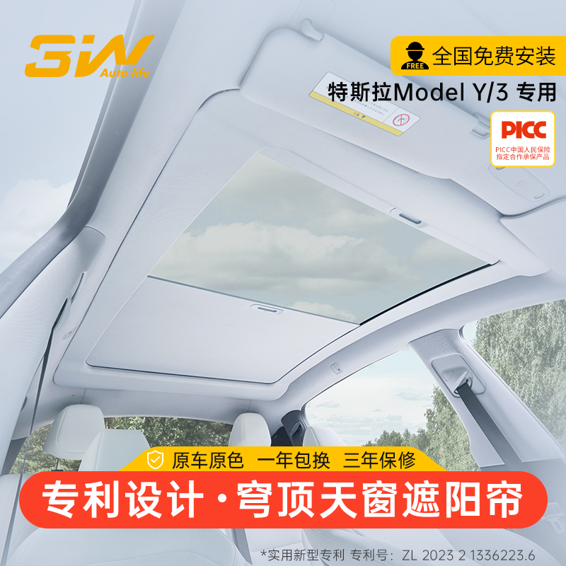 3W专利款天窗遮阳挡适用于特斯拉焕新ModelY/3遮阳帘车顶防晒天幕