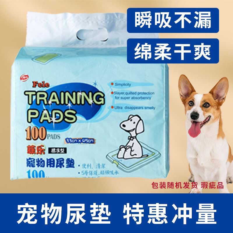 宠物尿垫加厚除臭吸水瞬吸狗狗尿垫狗用隔尿垫训导尿片消臭背胶