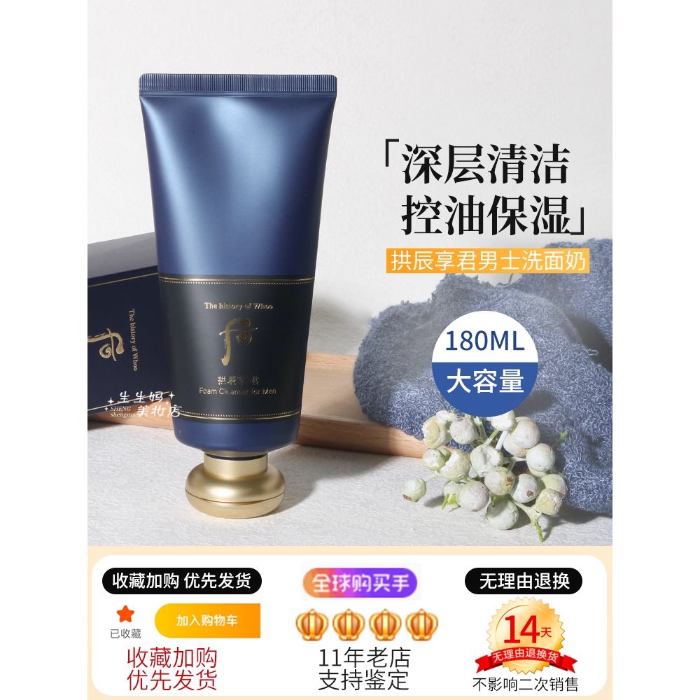 韩国 Wh拱辰享君男士洗面奶清洁控油清爽泡沫洁面膏10ml