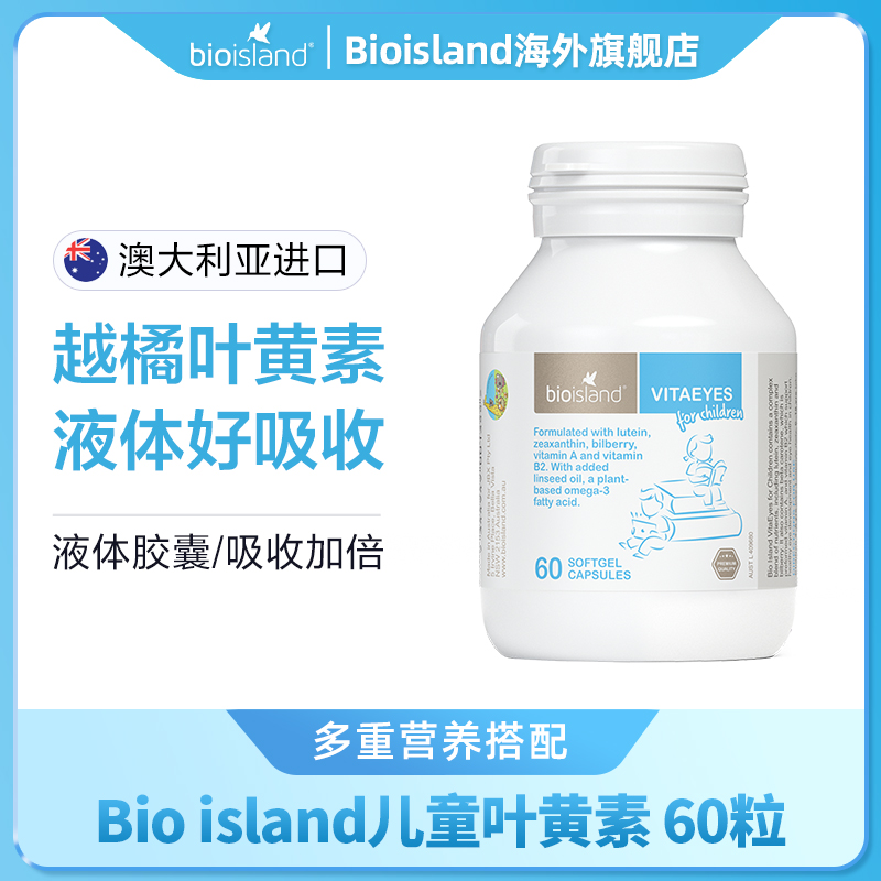 Bioisland/佰澳朗德澳洲儿童青少年越橘叶黄素液体软胶囊60粒/瓶