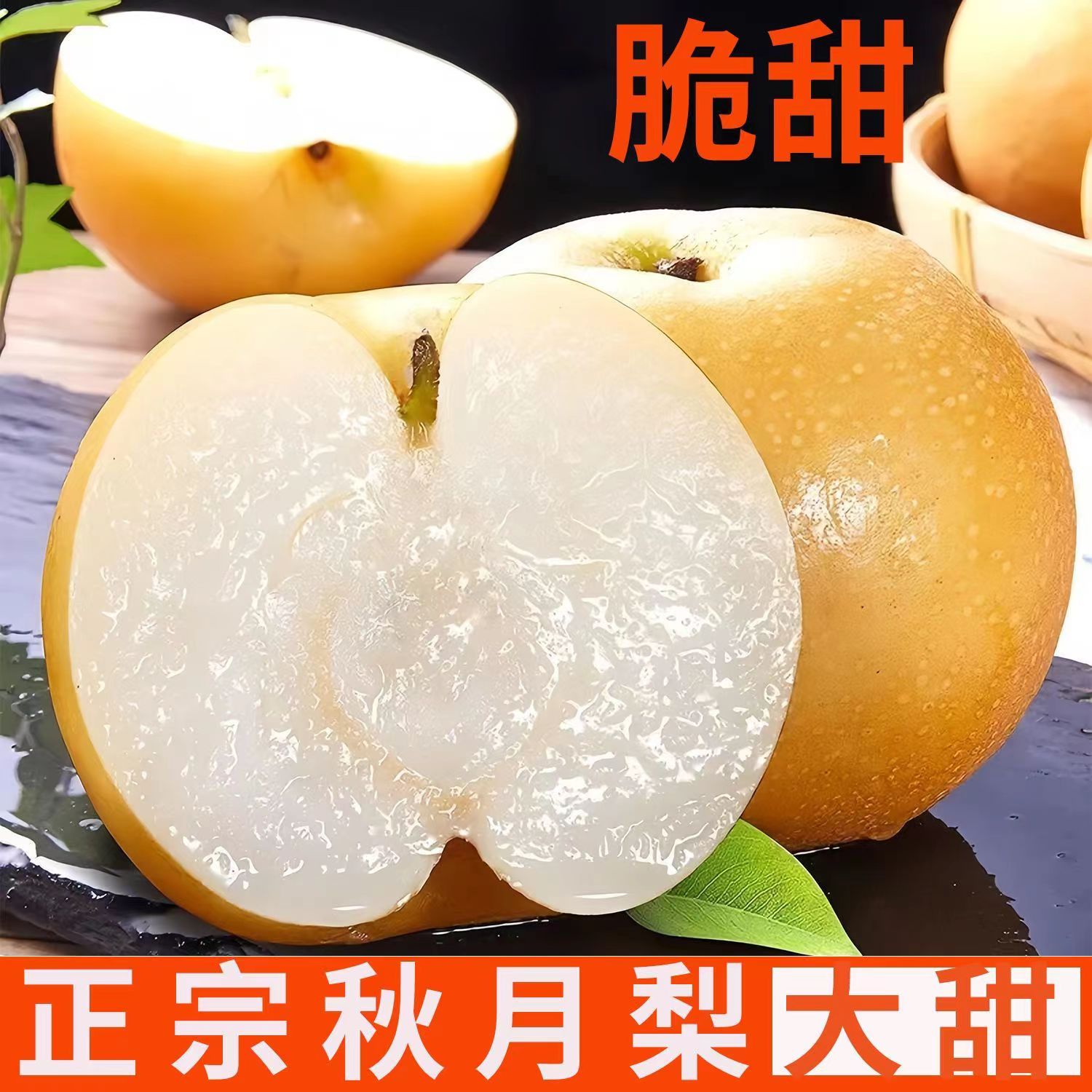正宗山东莱阳秋月梨3斤装新鲜水果皮薄脆甜多汁应季水果