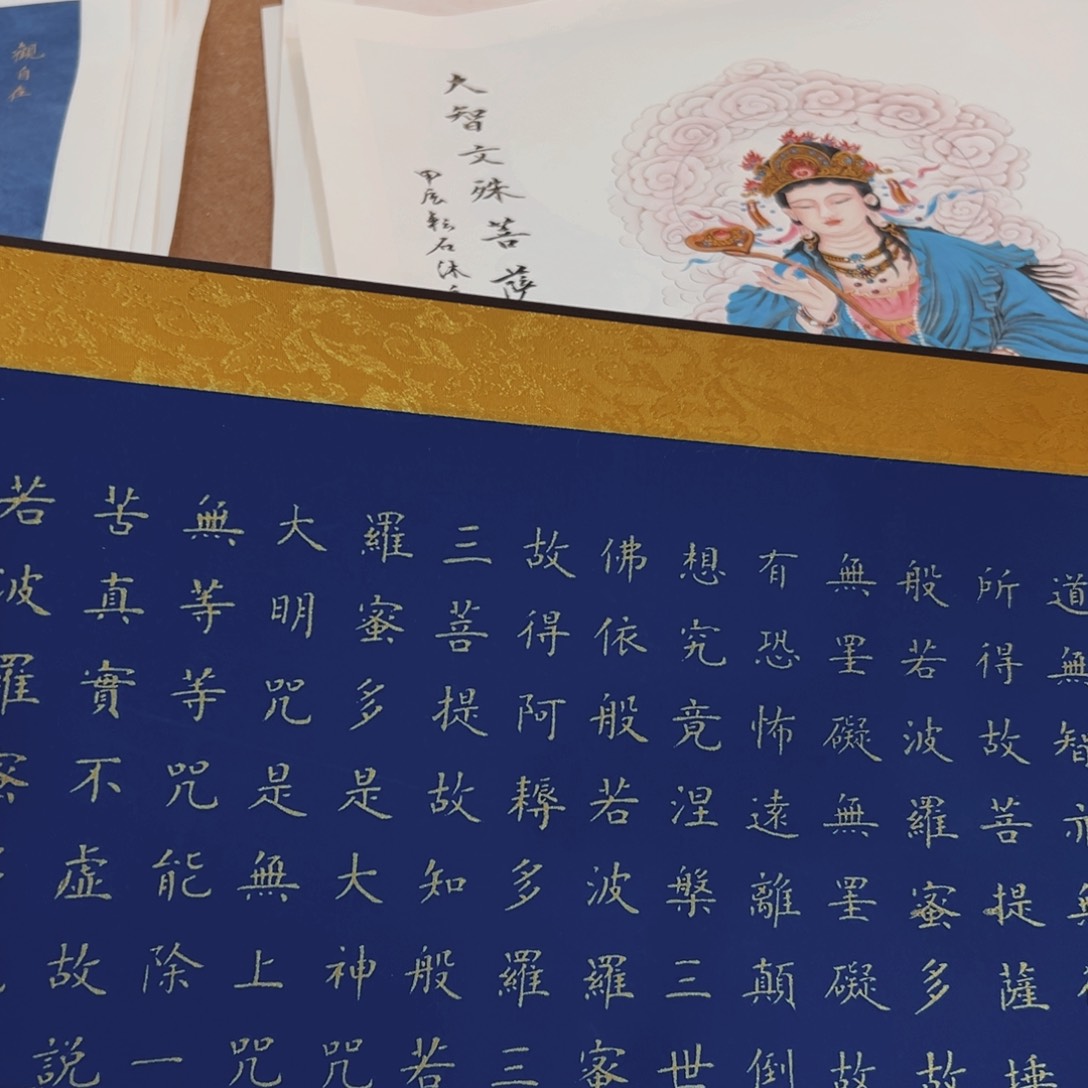 国画手**户李老师横幅心经作品