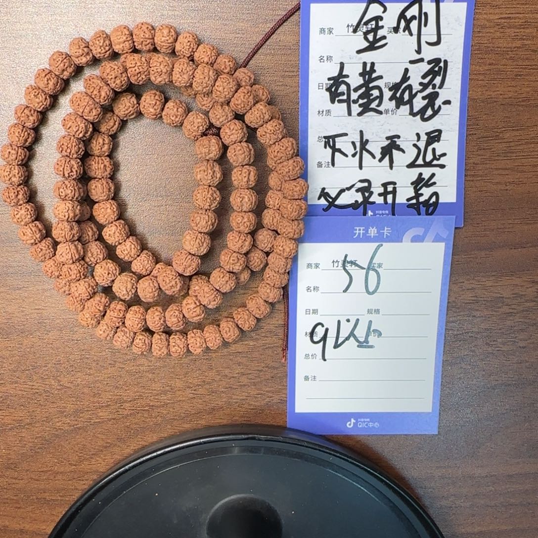 金刚菩提吊坠56号链接平细