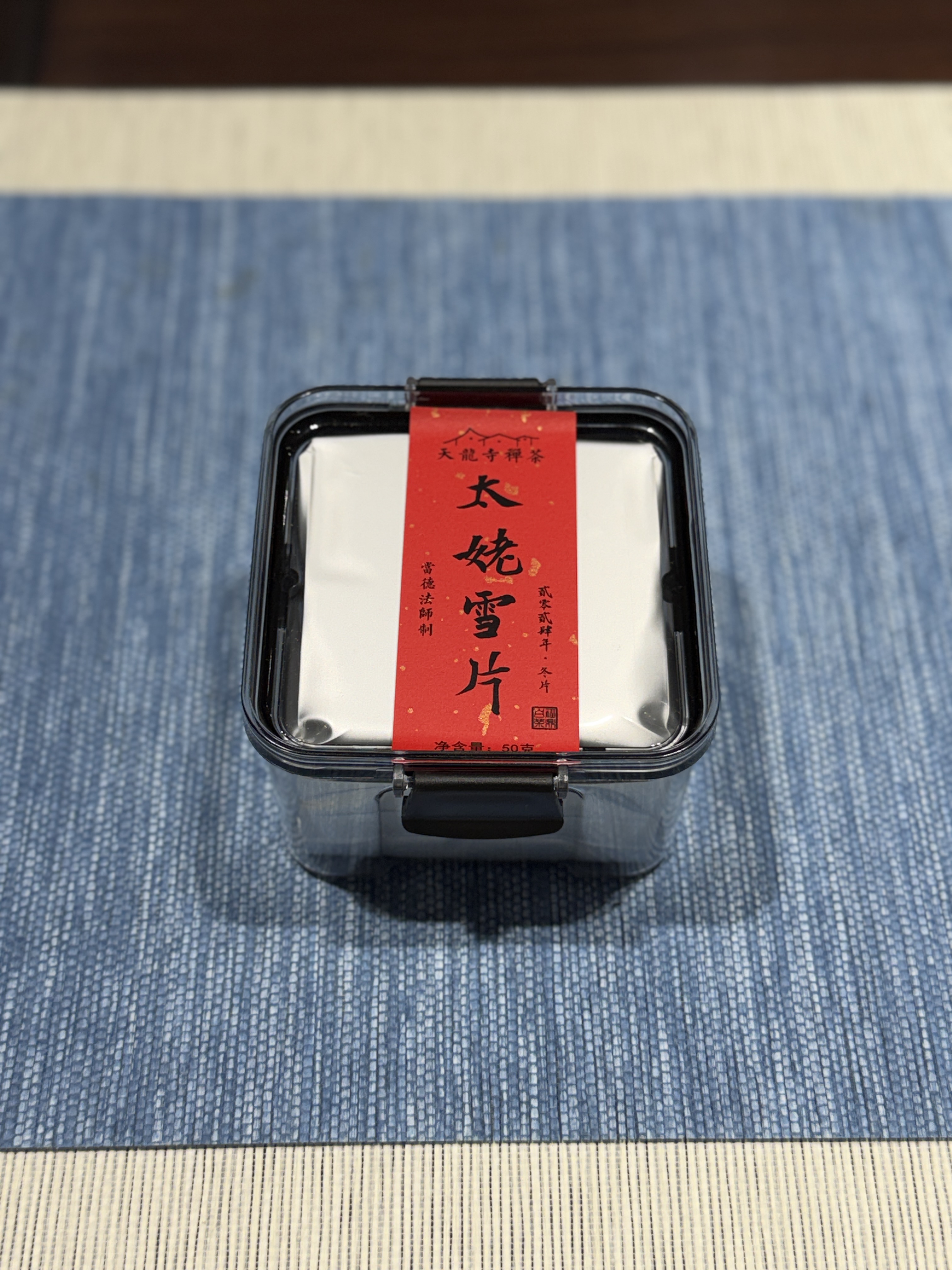 太姥雪片2024年冬片 荷香水甜寺院禅茶