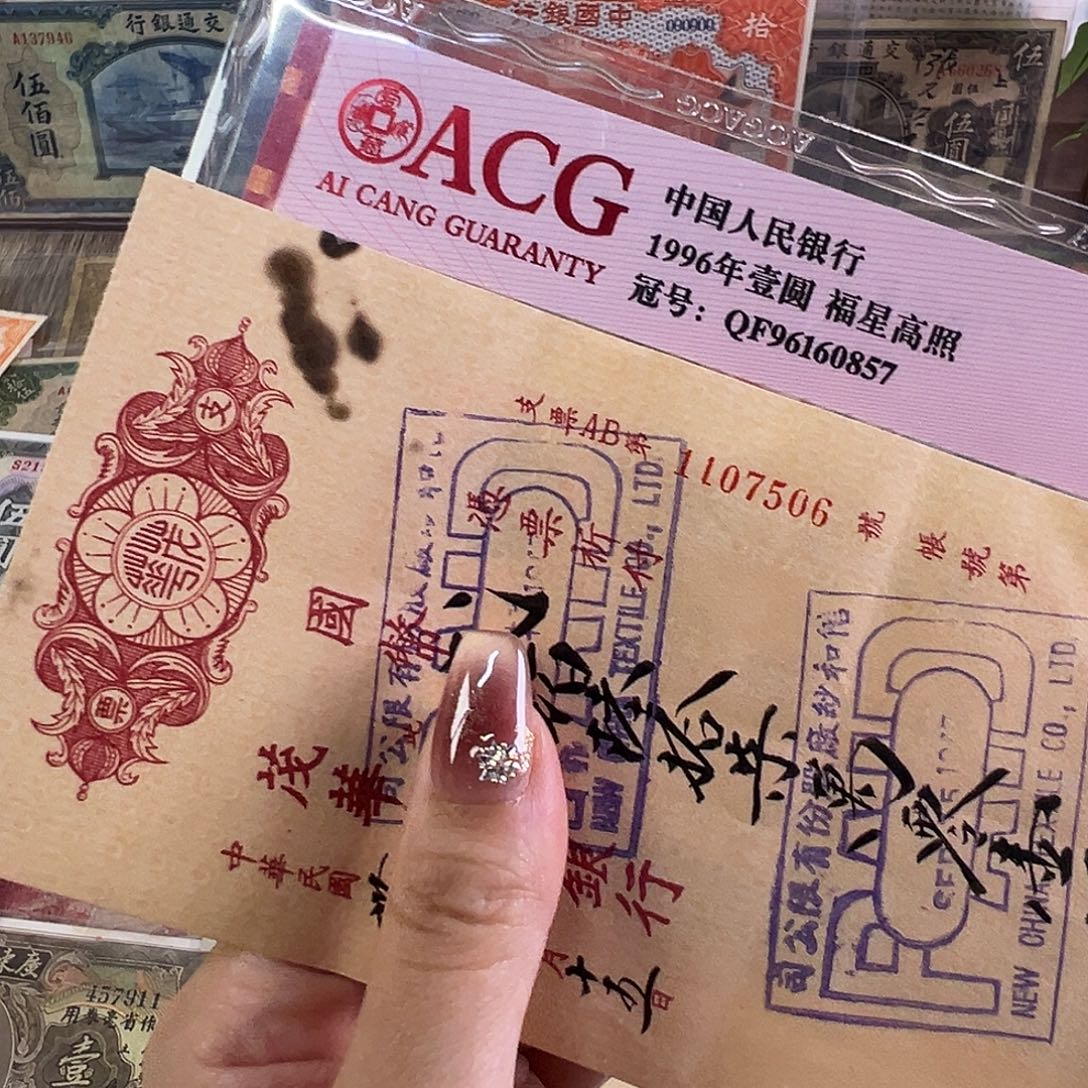 金***9退市老纸币品相如图