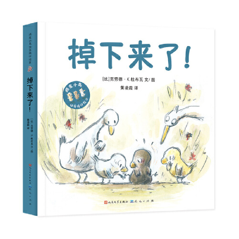 噗！+掉下来了！（两册套装）