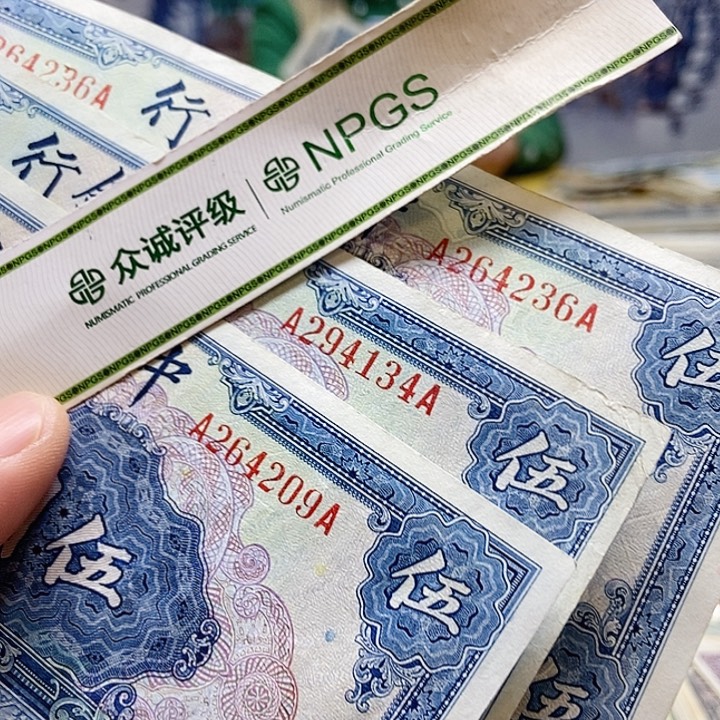 巫***盛退市老纸币品相如图看好再买