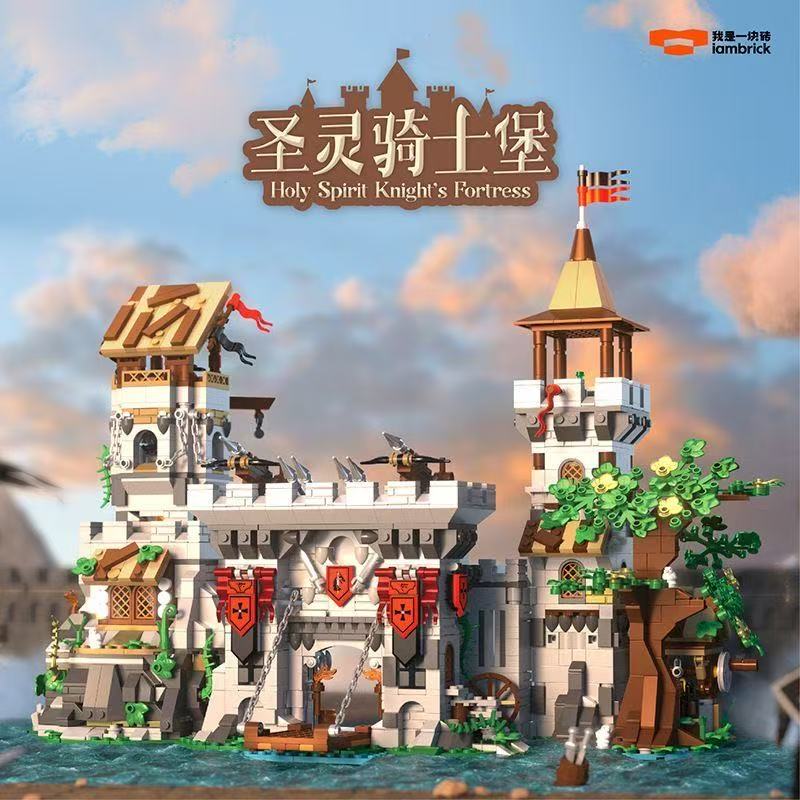 圣灵骑士堡&圣灵之剑城堡魔幻城堡街景可折叠拼装积木礼物