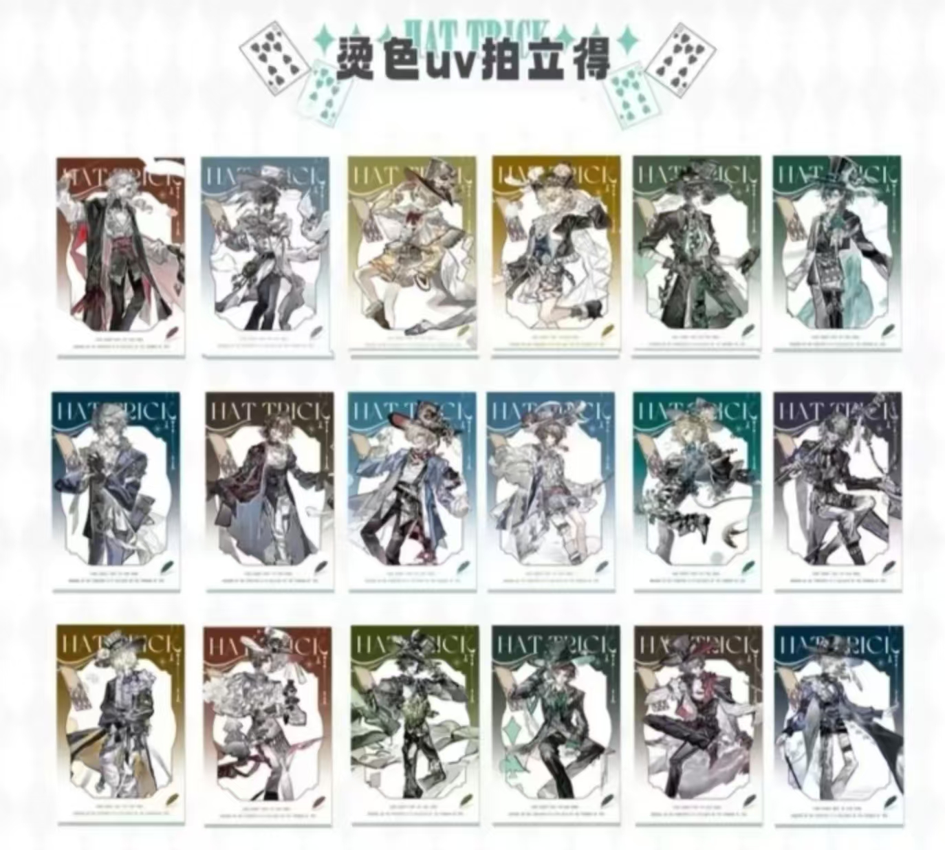 【帽子戏法】第五人格同人授权拍立得卡牌盲盒