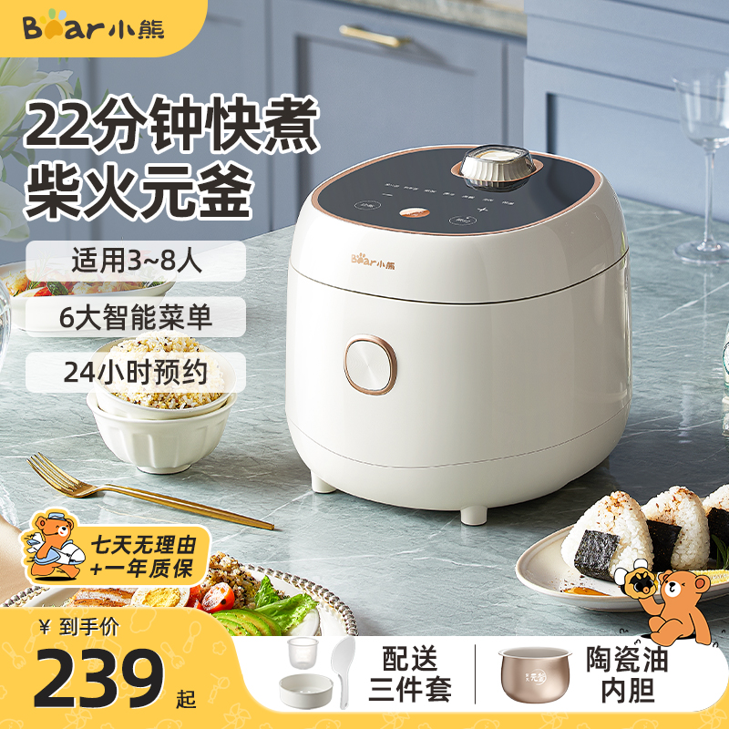 小熊电饭煲家用多功能4L煲汤粥快速饭煮饭锅微压电压力锅烹饪机