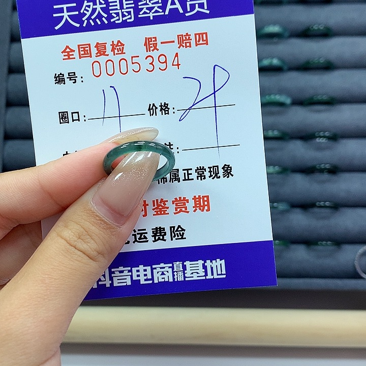 翡翠戒指未镶嵌     5394