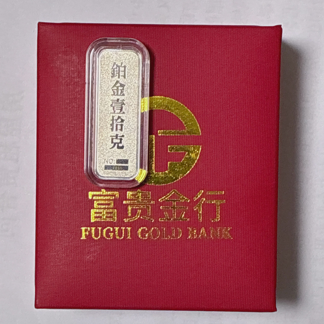 铂金pt999.5足铂挂件10克（不支持七天无理由退货货