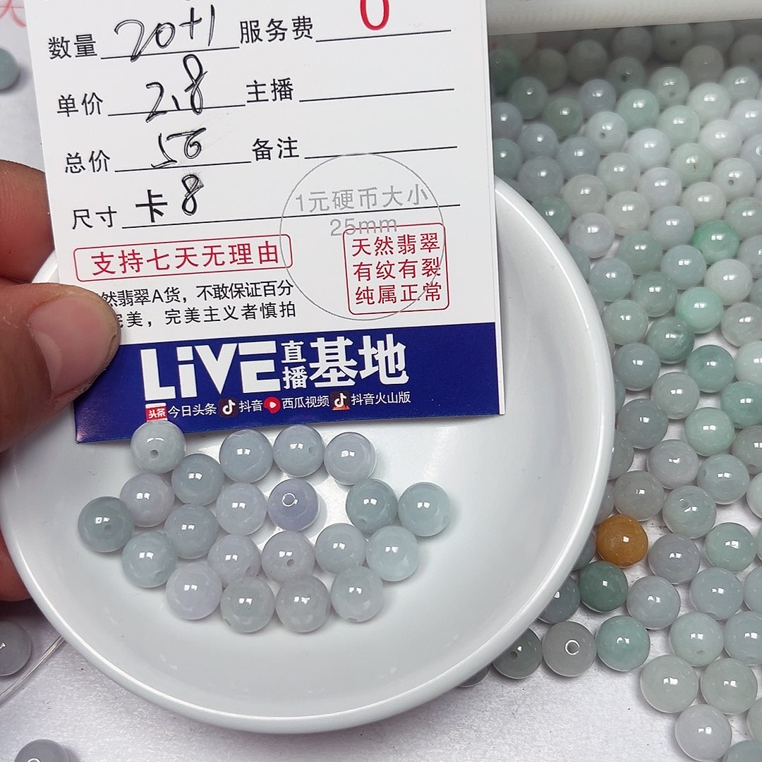 然***r翡翠散珠老五翡翠