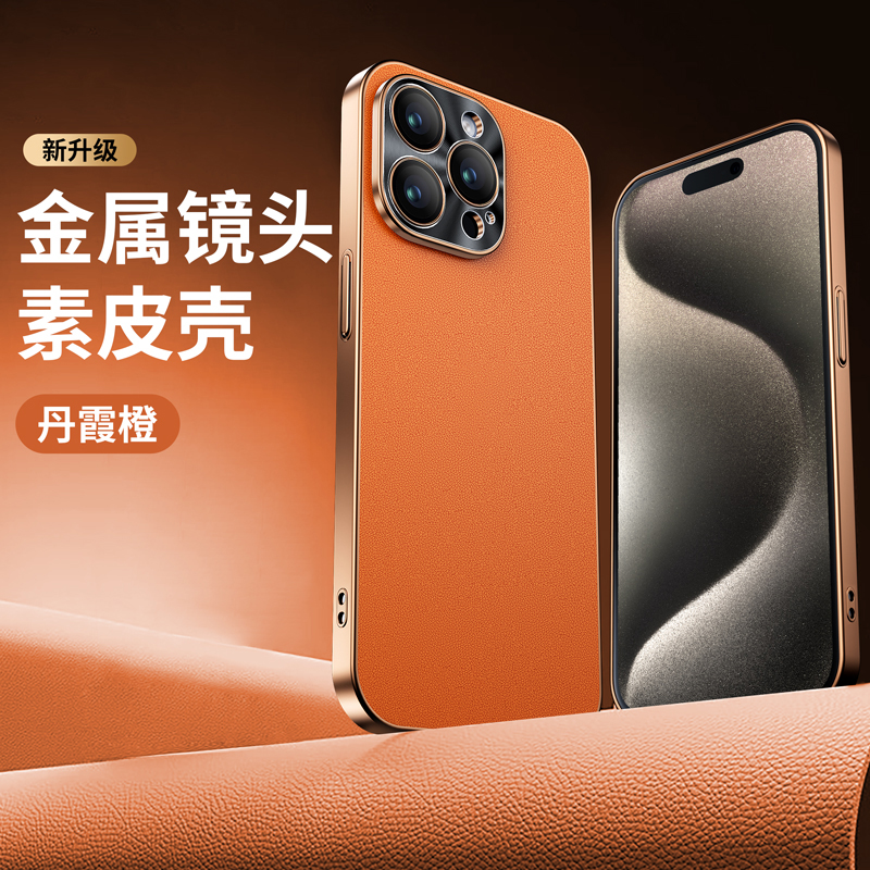 适用苹果17/15/14/13/12高端素皮防指纹iPhone16promax防摔手机壳