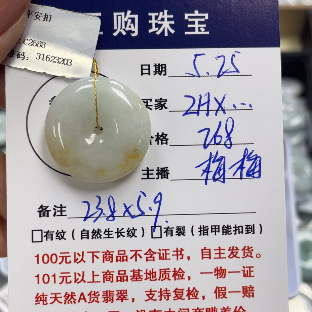 翡翠未镶嵌颈饰Z****L平安扣