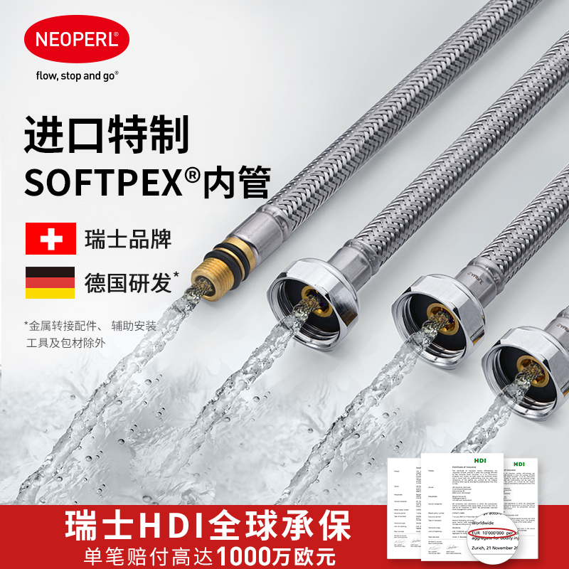 NEOPERL纽珀 SOFTPEX进水管不锈钢编织软管龙头进水管厨房品质