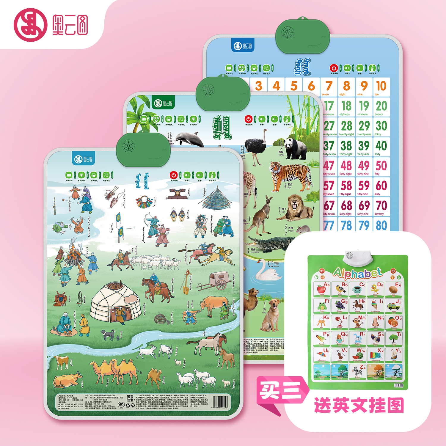 奥云图蒙古语场景有声挂图3-6岁儿童启蒙早教益智