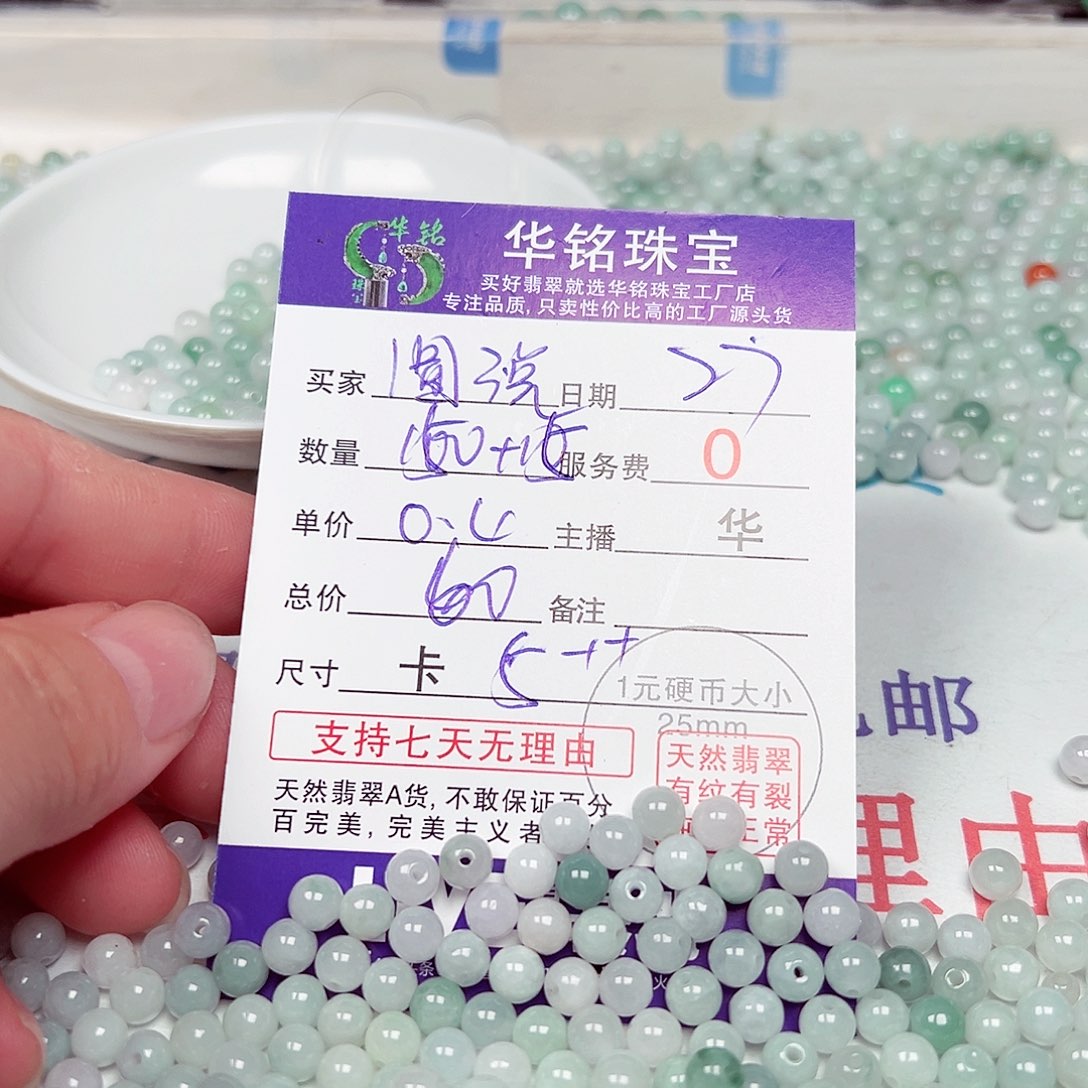 圆***说散珠翡翠货主老华