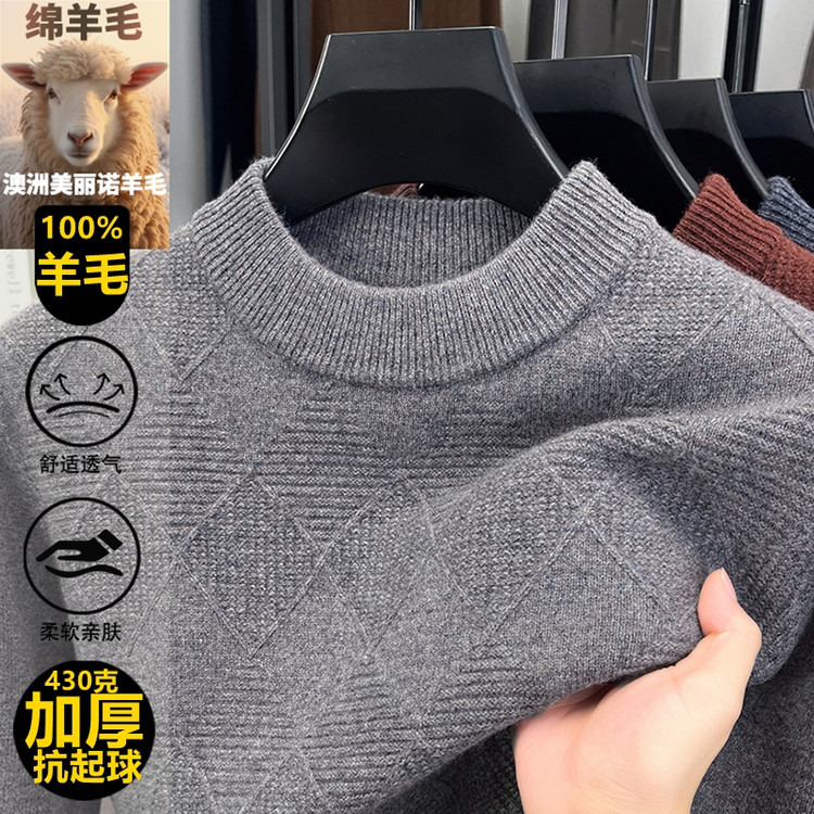 纯羊毛加厚提花款男士长袖半高领圆领亲肤保暖
