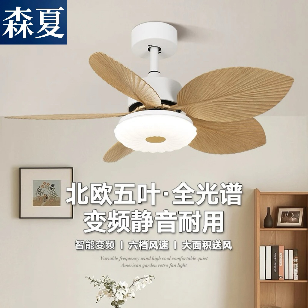 奶油风扇灯餐厅卧室北欧原木纹色小电扇灯变频智能客厅吊扇灯