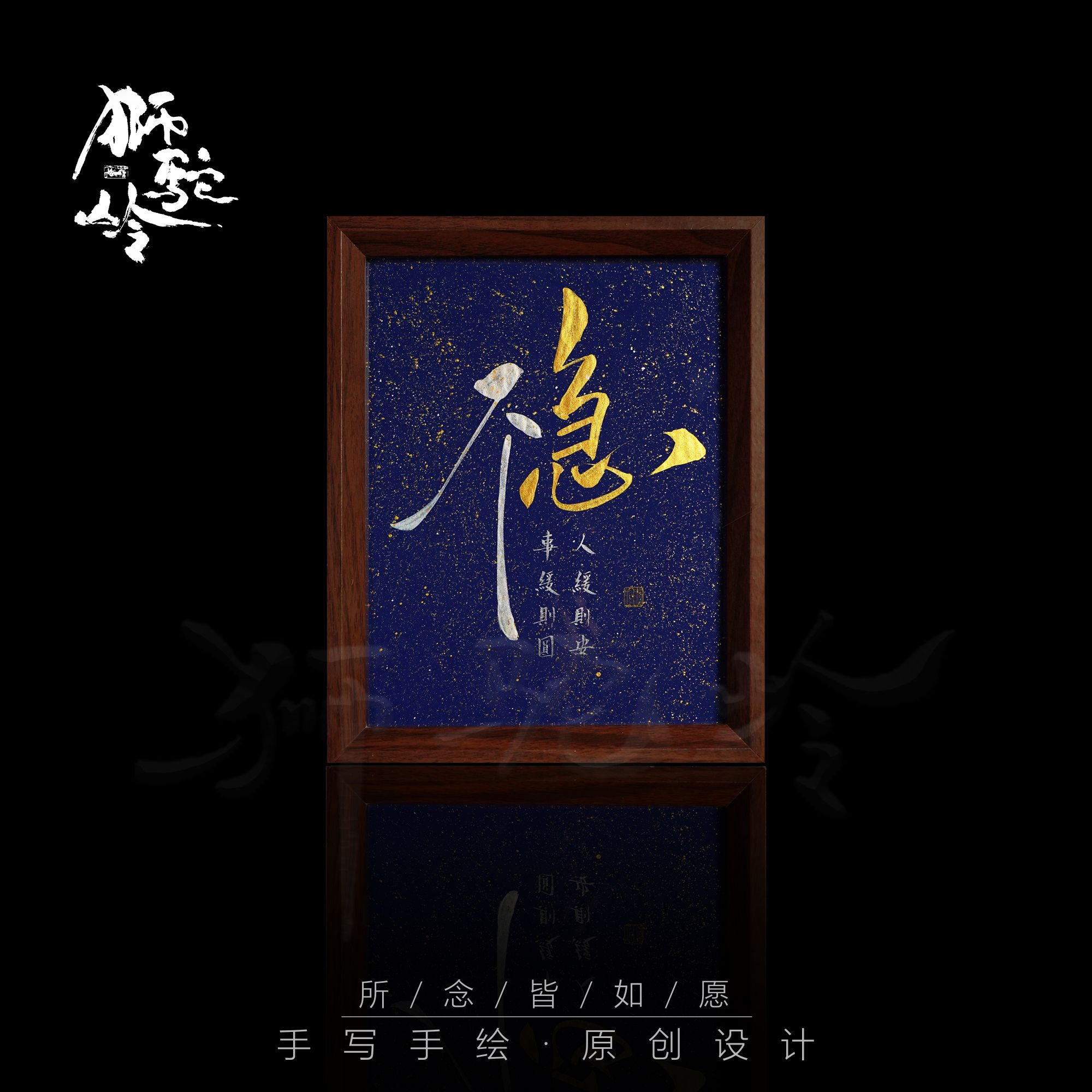 《不急》2（蓝底）10寸手写手绘书法摆件