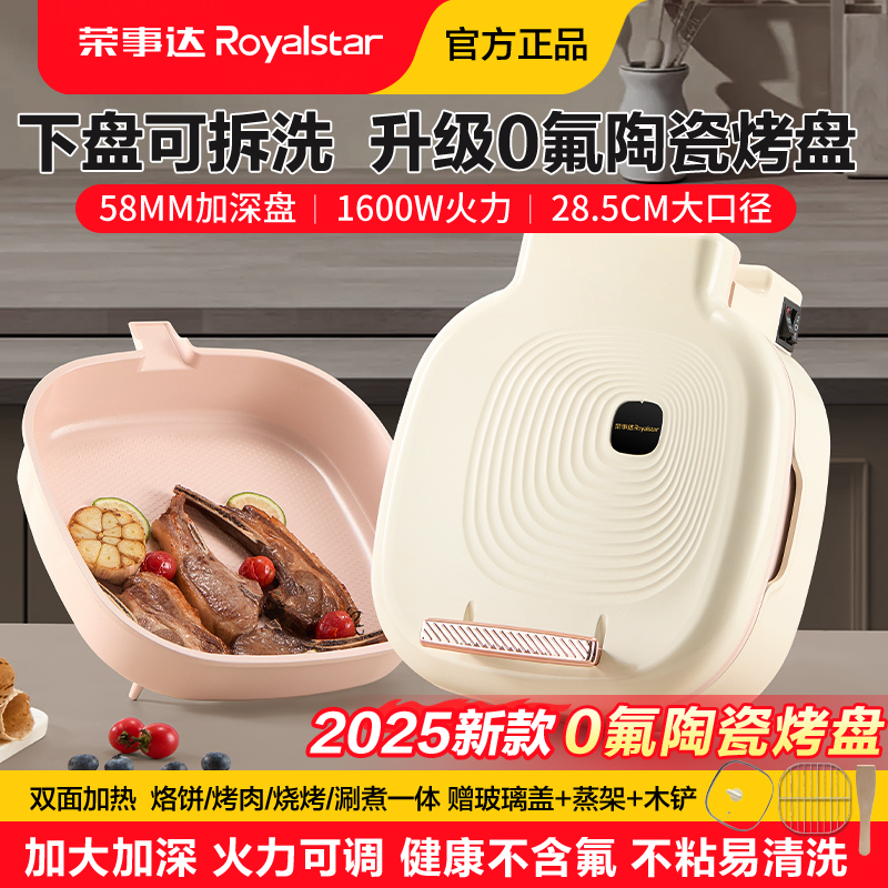 荣事达零氟陶瓷电饼铛家用新款可拆洗加大加深双面加热煎饼烙饼锅