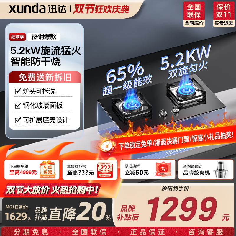 迅达【补贴立减】MG1家用燃气灶具台嵌两用5.2kw旋流猛火智能防干烧