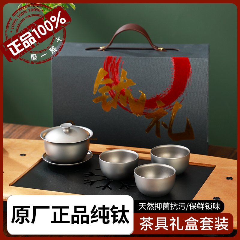 纯钛旅行茶具套装文创礼盒家用户外双层盖碗便捷功夫茶杯高档送礼