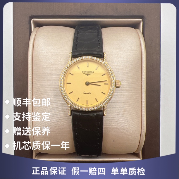 99新 Longines/浪琴 浪琴0941石英后钻赠表带赠手链