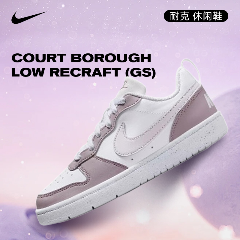 NIKE耐克男童COURT BOROUGHLOW RECRAFT(GS)运动休闲鞋DV5456-134