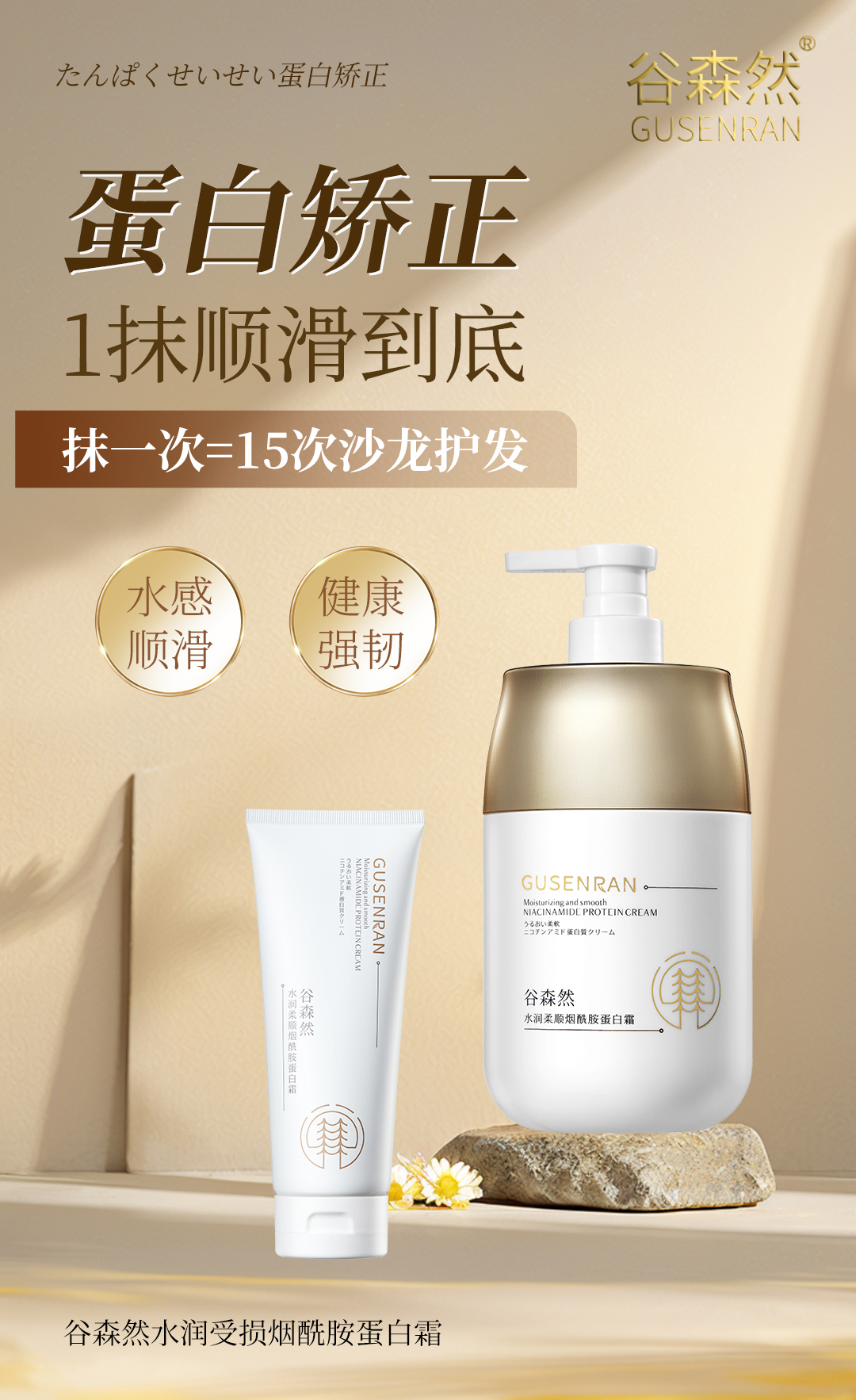 谷森然烟酰胺清爽改善毛躁柔顺护发霜720ml+200ml