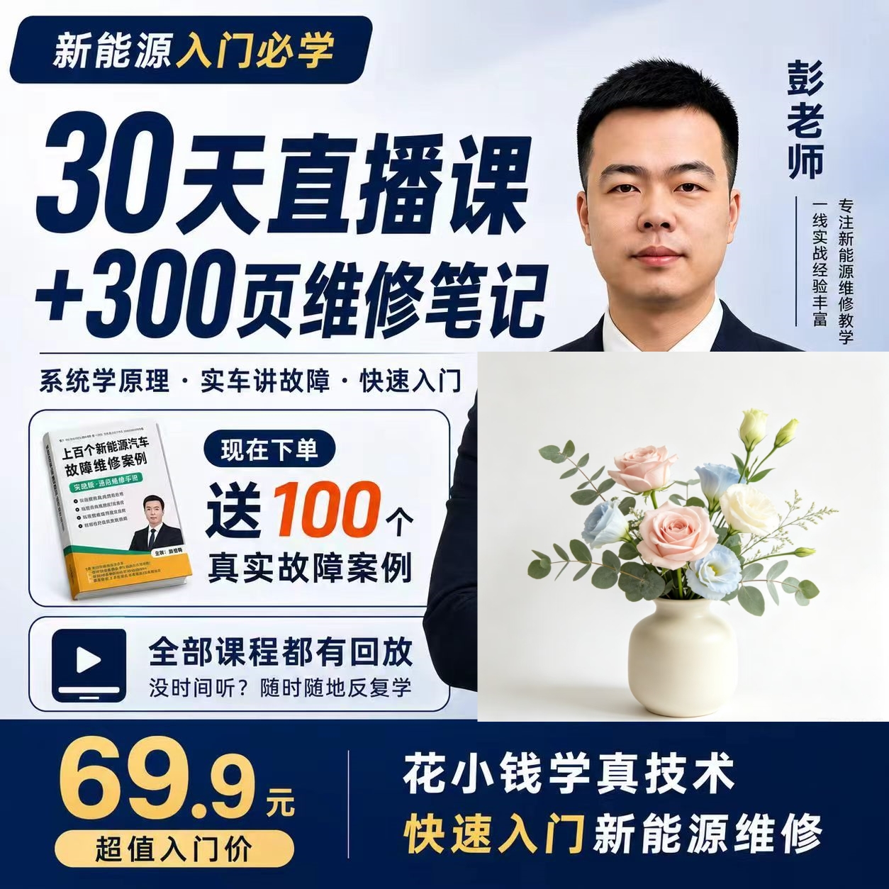 汽车新能源维修讲义报名通道   本地生活服务(培训) 商品图