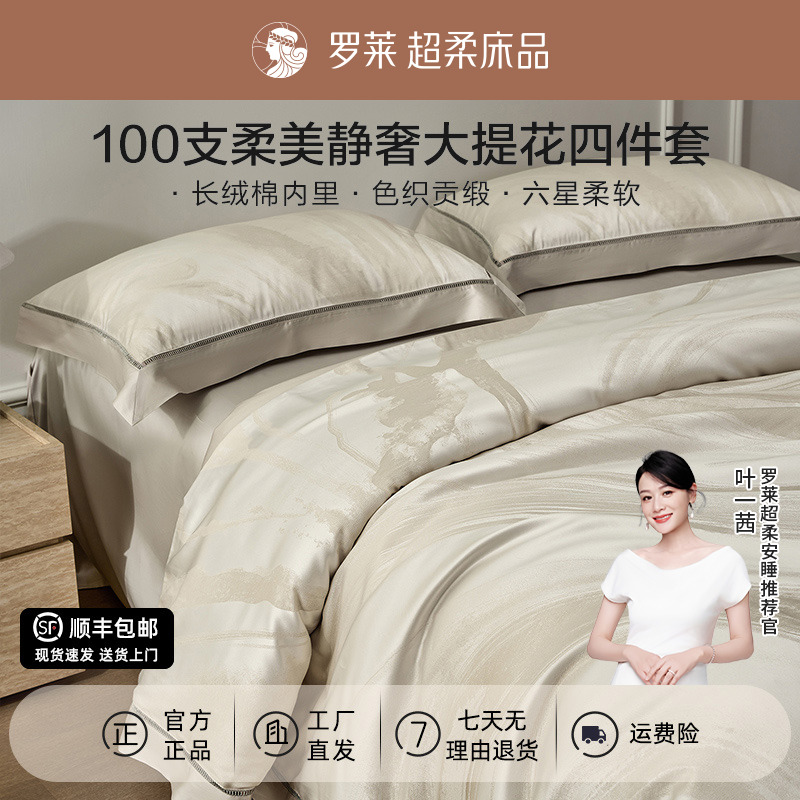 【罗莱·100支色织大提花】奢华长绒棉提花四件套贡缎被套轻奢风四季商品图