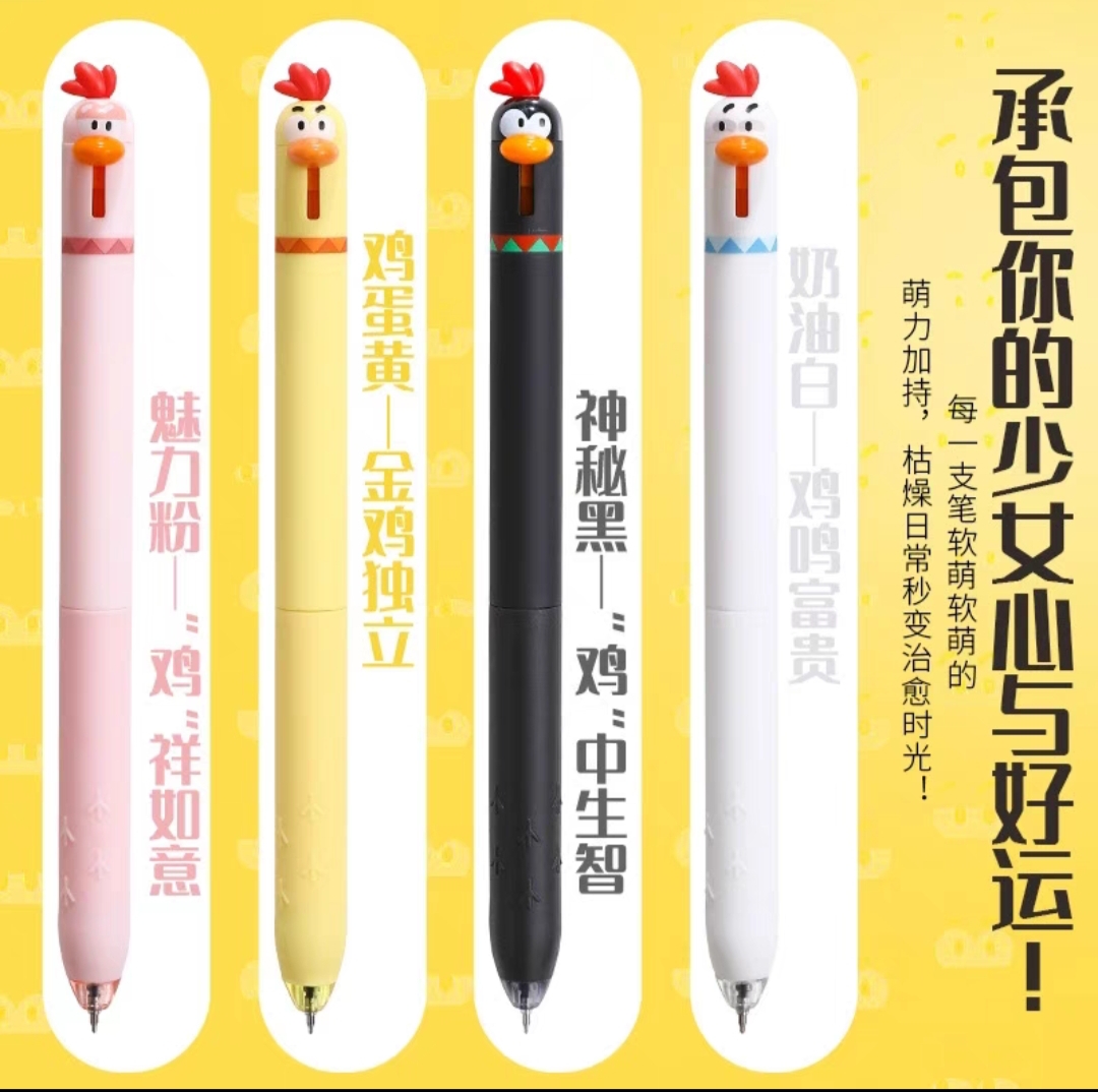 东米2503萌宠小鸡黑色中性笔