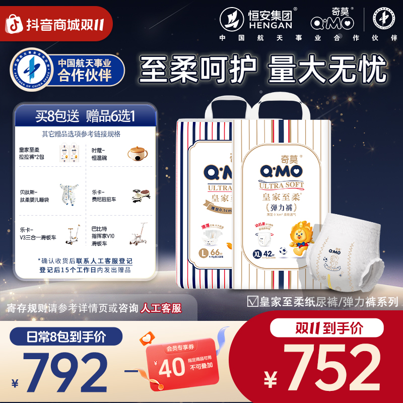 【寄存8包】奇莫皇家至柔纸尿裤拉拉裤超薄透气尿不湿z