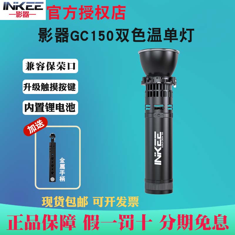 影器GC150补光灯150W双色温直播短视频影棚户外漫展三足乌口袋灯