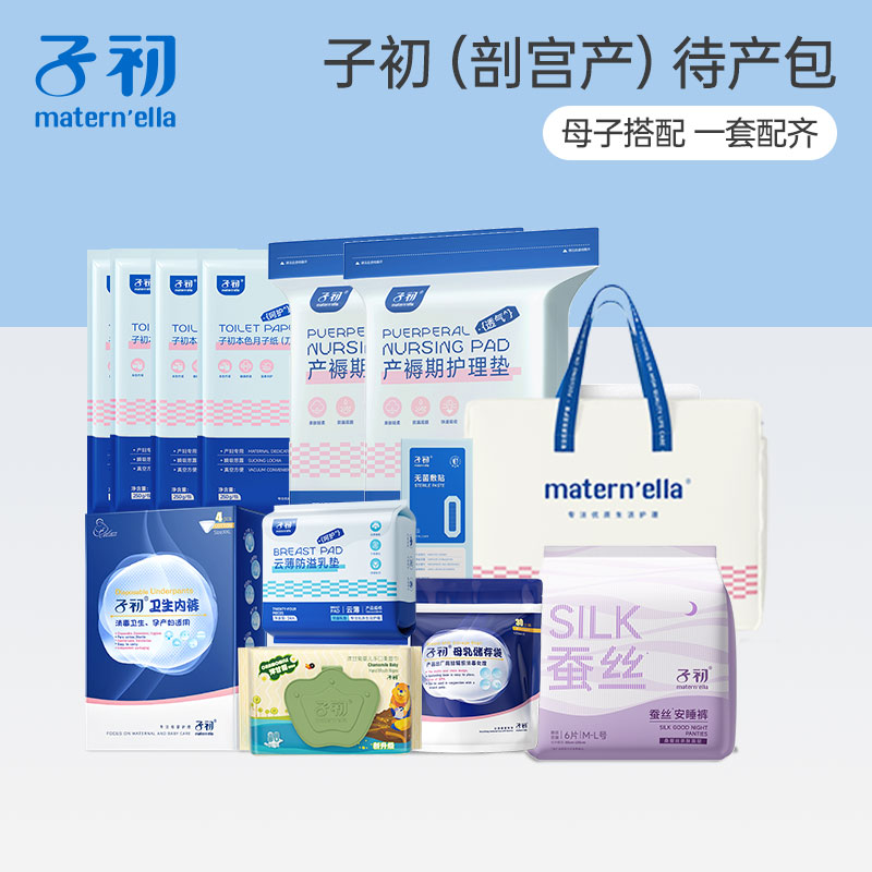 子初待产包母子全套孕妇产妇备产产后坐月子孕妈宝妈