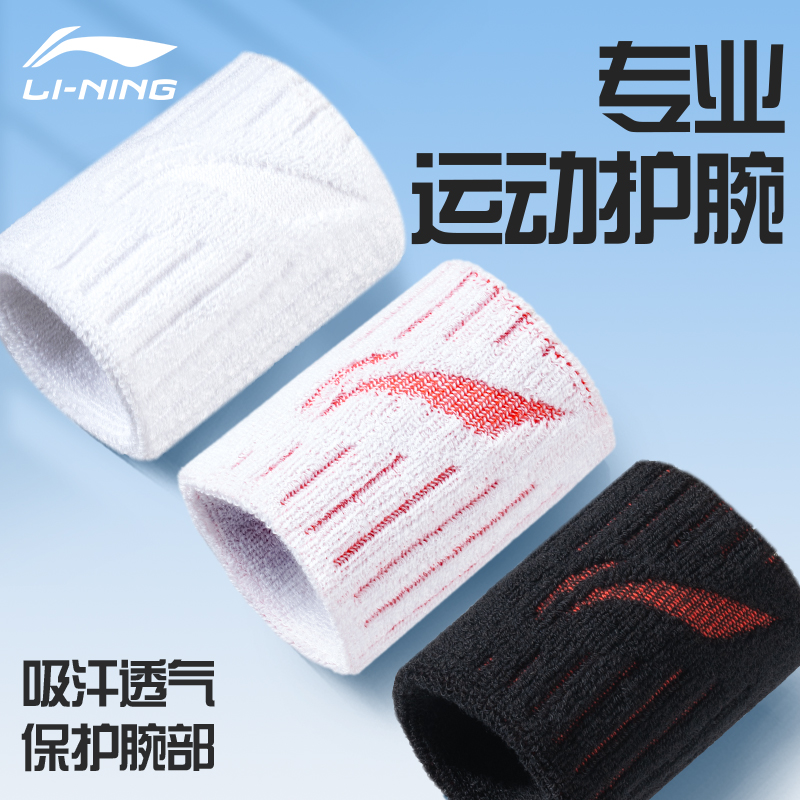 李宁运动护腕男健身女防扭伤疼劳损保暖手腕护套羽毛篮排球关节套