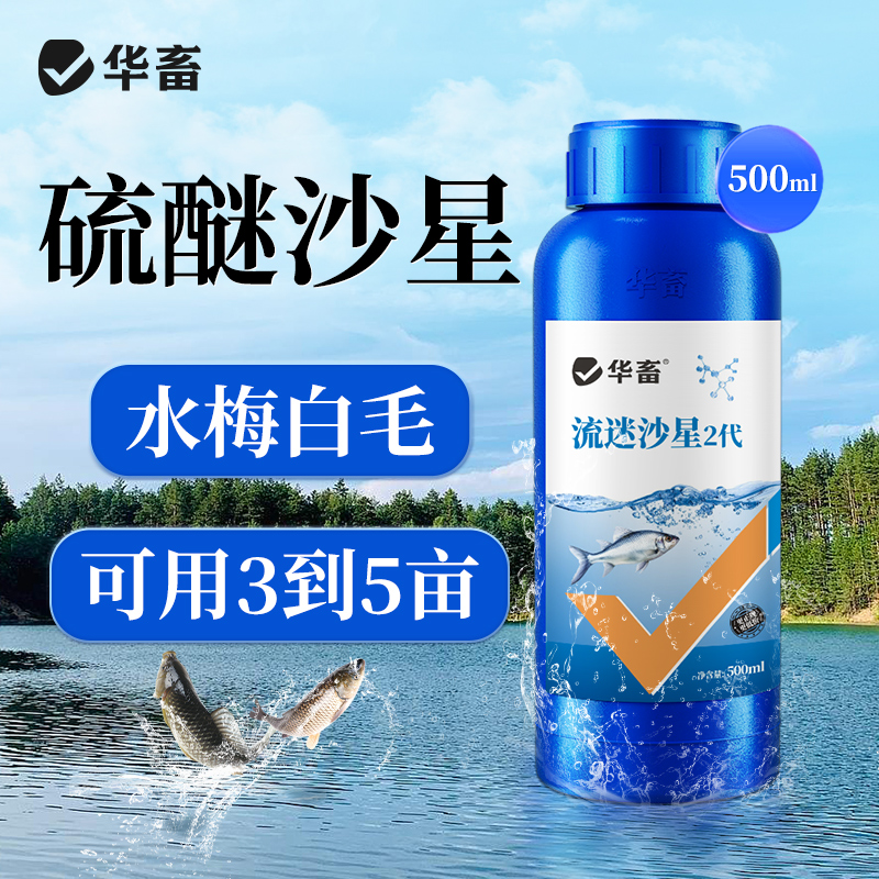 【拍5发6】硫醚沙星水霉净硫迷沙星水产养殖专用流米沙星S商品图