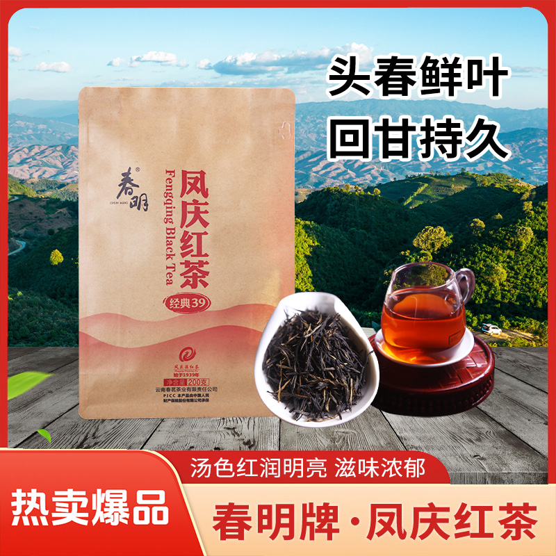 【经典39】云南凤庆滇红古树新茶红茶香型茶叶2025新茶古树红茶