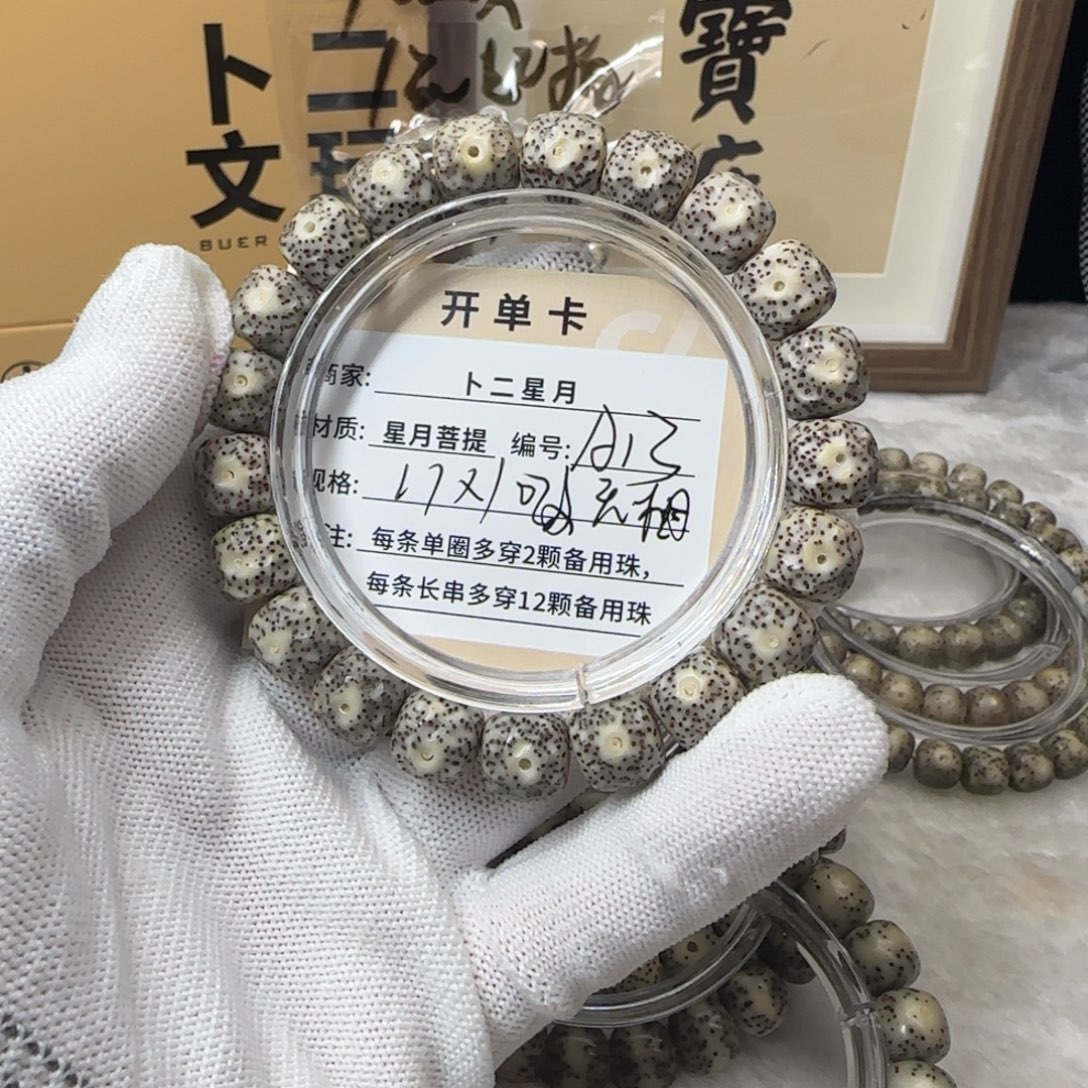 星月菩提吊坠A13手串