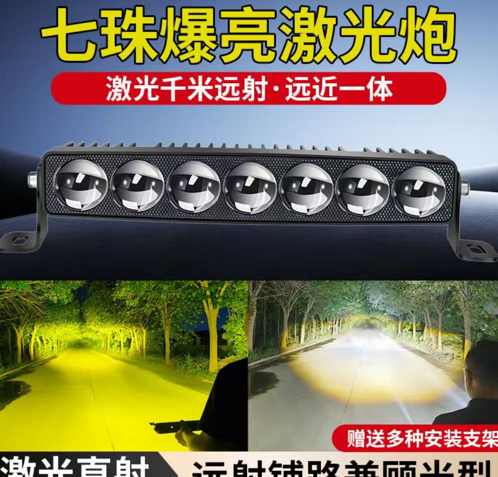 七珠激光远射王中网铺路12V-60V通用越野大货车工程车强光射灯