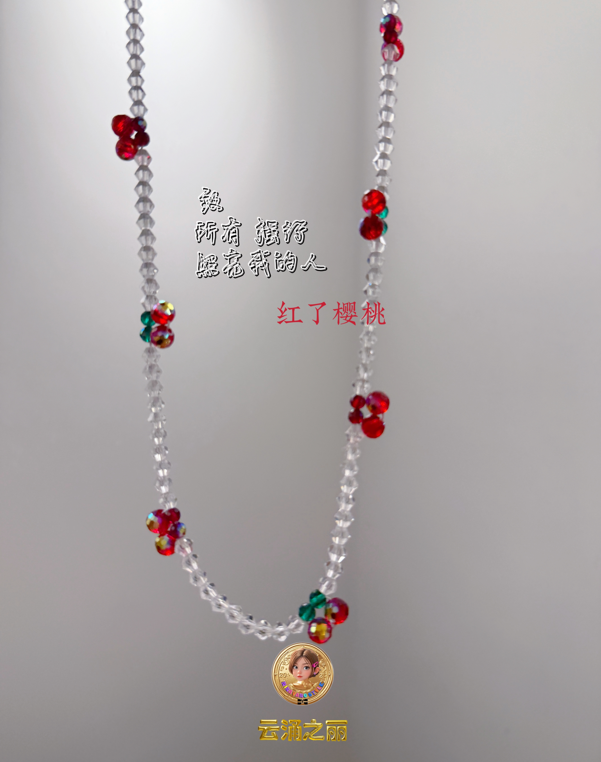雲涌之丽 钛钢仿水晶项链 【红了樱桃】ZLN0981