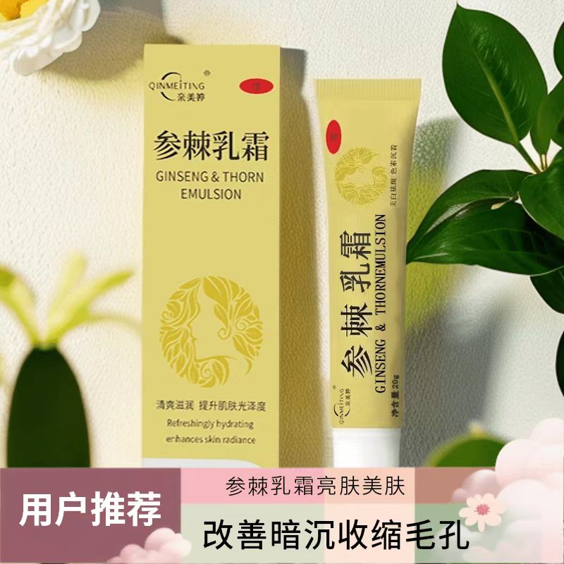 参棘乳霜软膏焕肤霜淡化暗沉色素沉着美肤滋润光泽改善暗沉