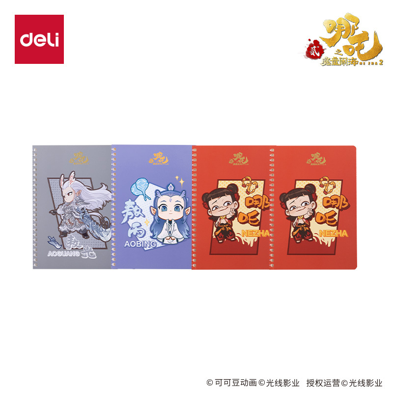 得力NZ208哪吒行纭软线圈本-A5 40张
