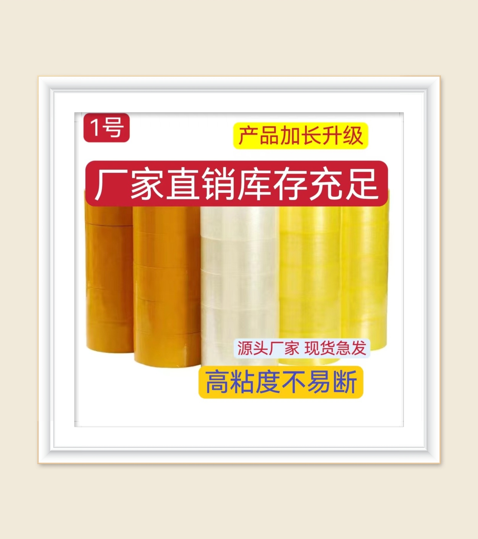 ZEMEITAI/泽美泰透明胶带整箱批发快递封箱打包牢固粘性现货急发