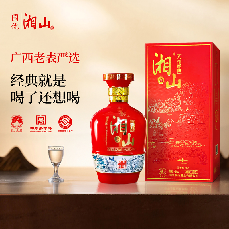 湘山湘山酒 八桂经典 米香型白酒 42度  500ml 单瓶41-50度