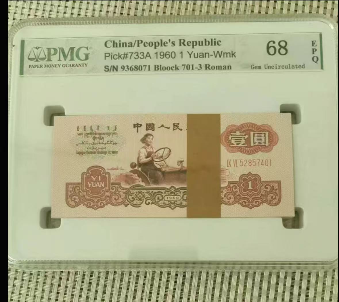 第三版退市纪念币   女拖手一百张连号