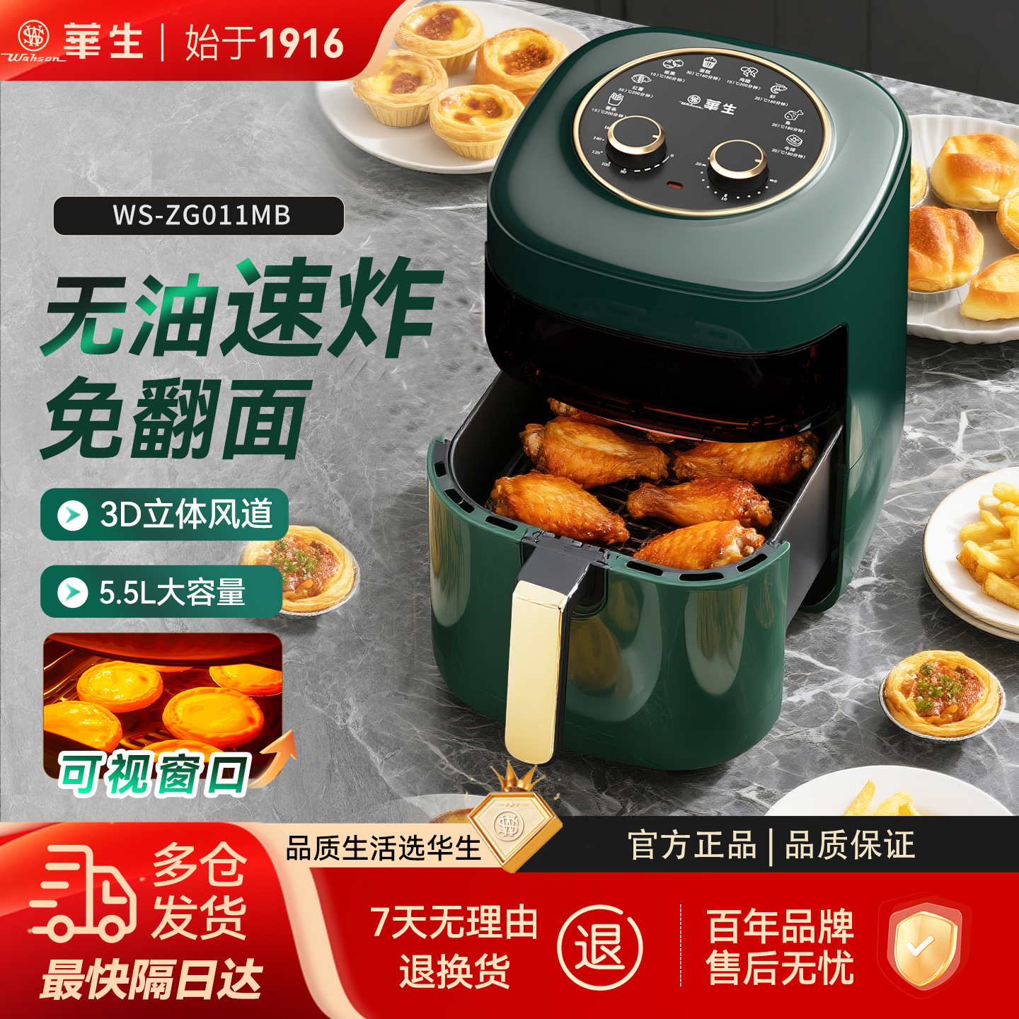 wahson/华生空气炸锅家用5.5L大容量多功能可视款电炸锅ZG011MB